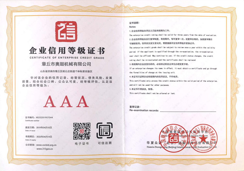 企業(yè)信用等級證書